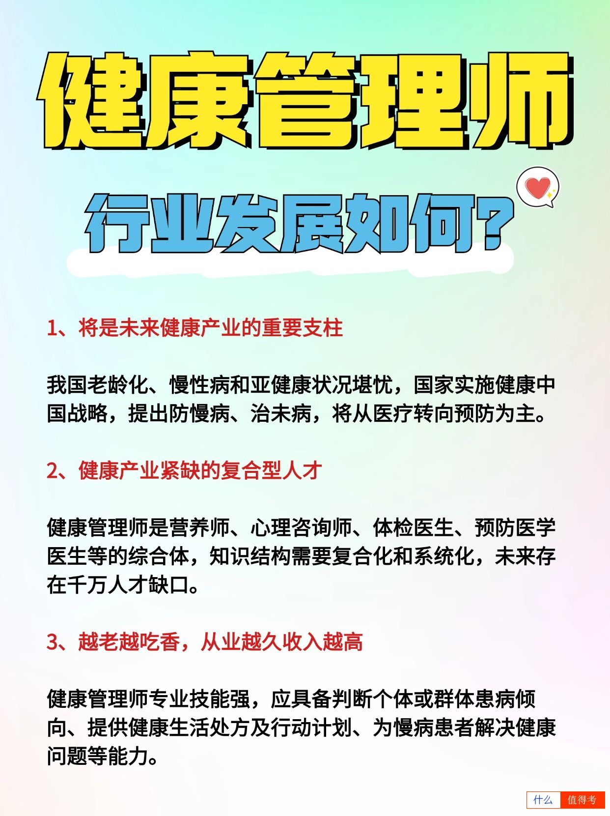 健康管理师考证有必要吗？有什么用？-3