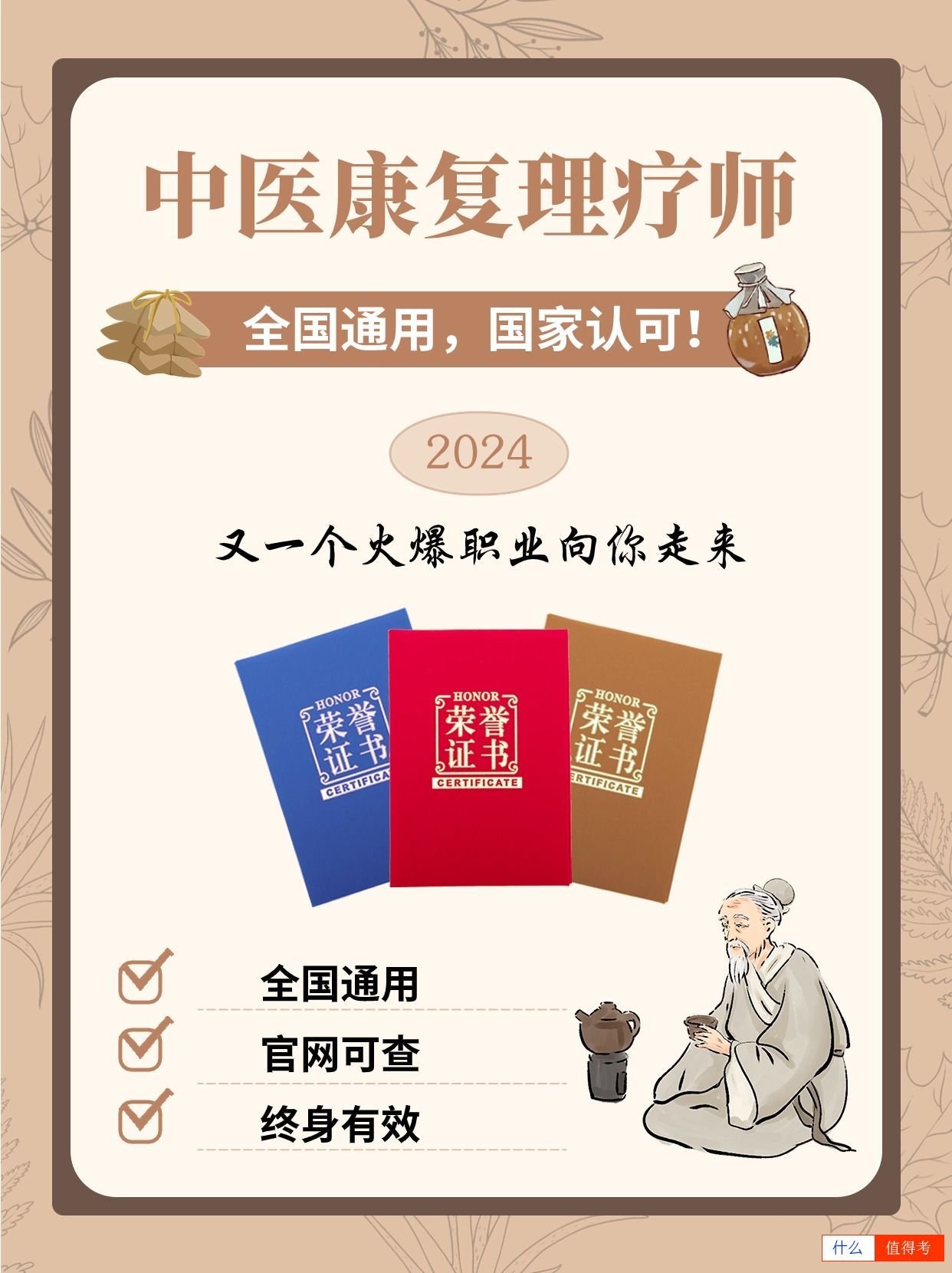 中医康复理疗师,零基础也能考-1