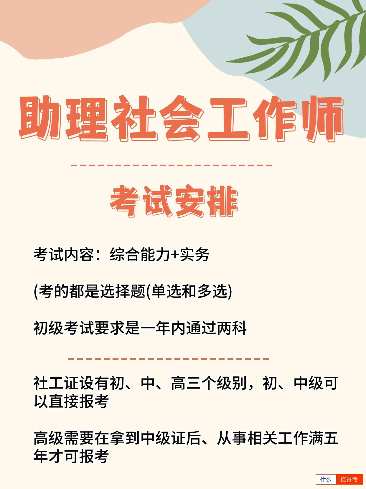 助理社会工作师报考指南-1