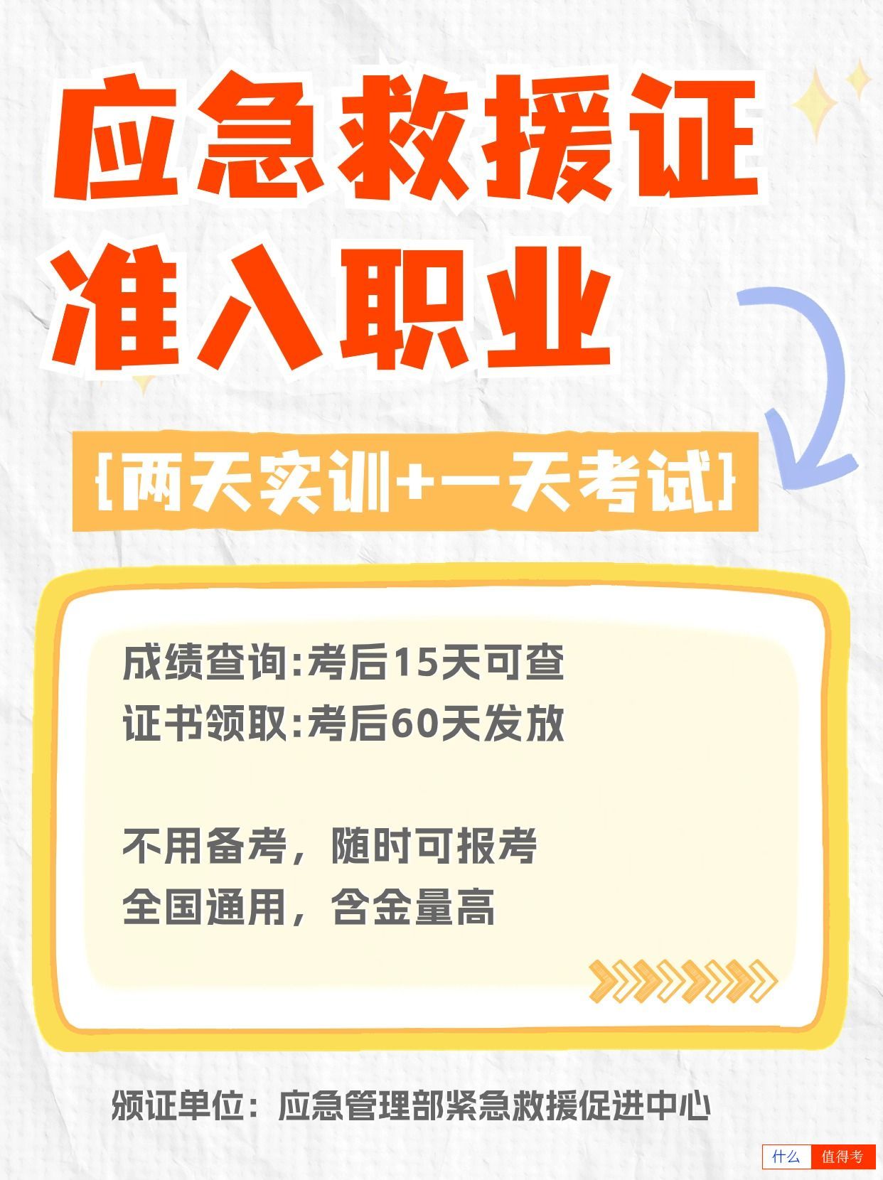 应急救援员证,准入类职业,怎么报考?-1