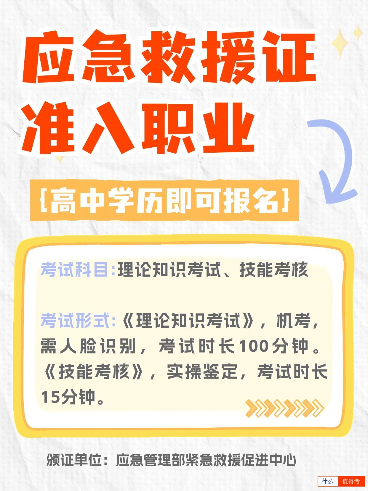 应急救援员证，准入类职业，怎么报考？-3