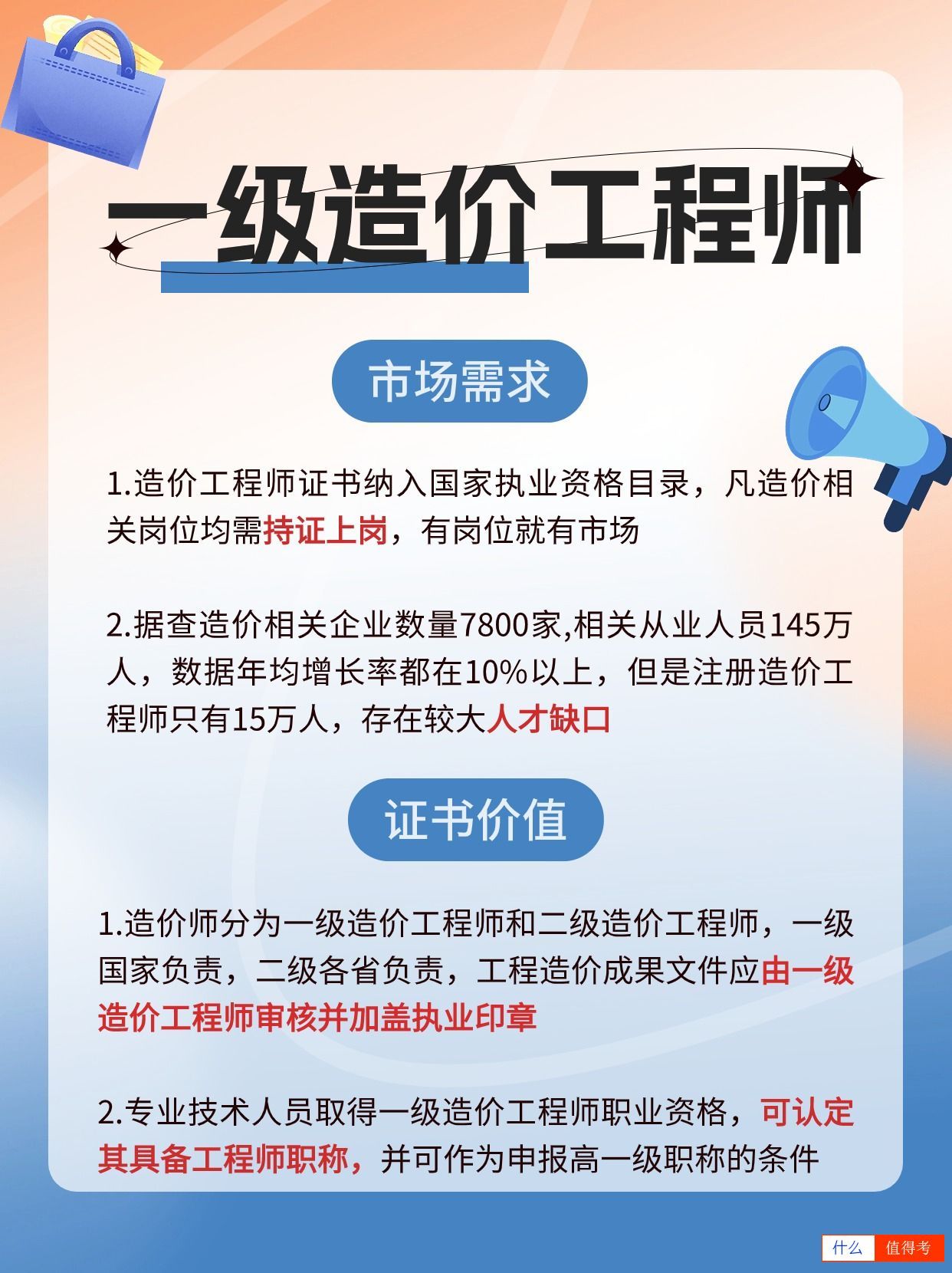 一级造价工程师改革，更好考？-1