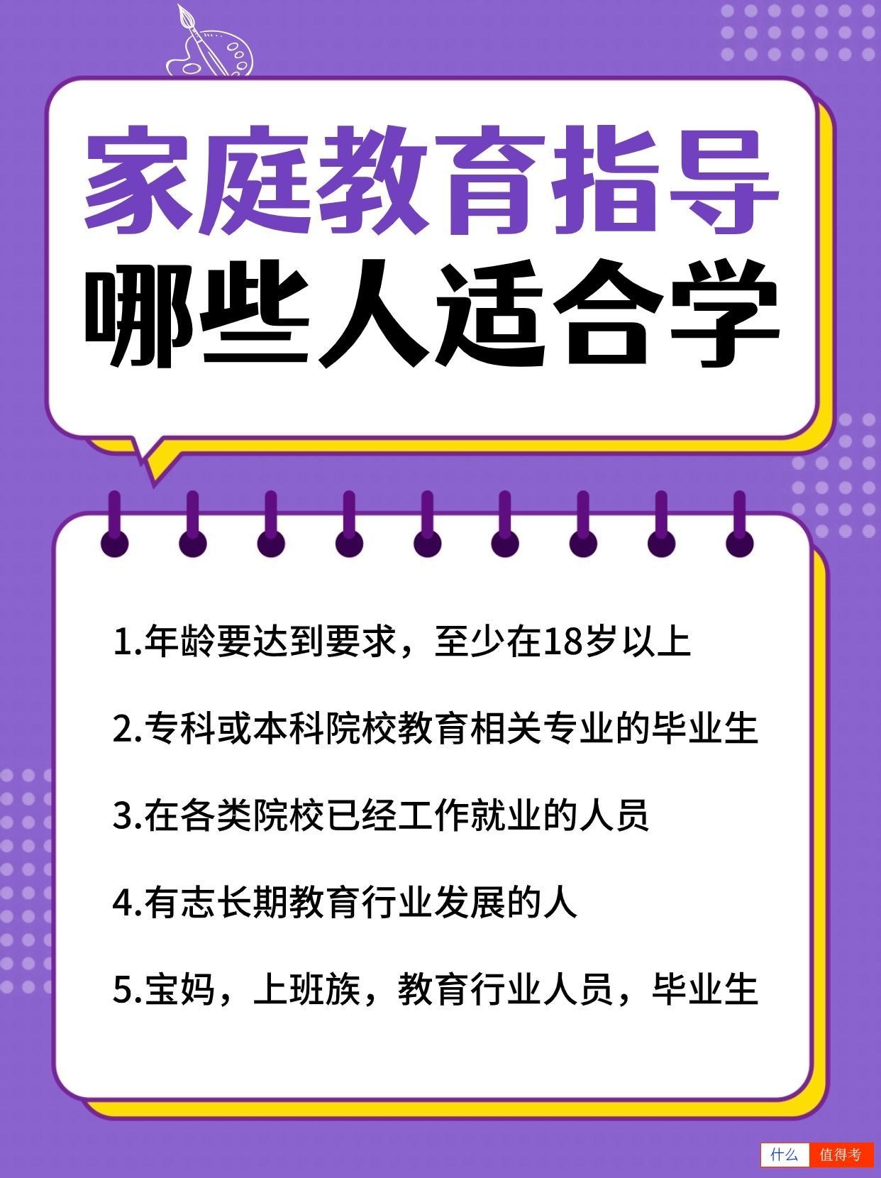想要成为家庭教育指导师？你是否符合这些条件？-1
