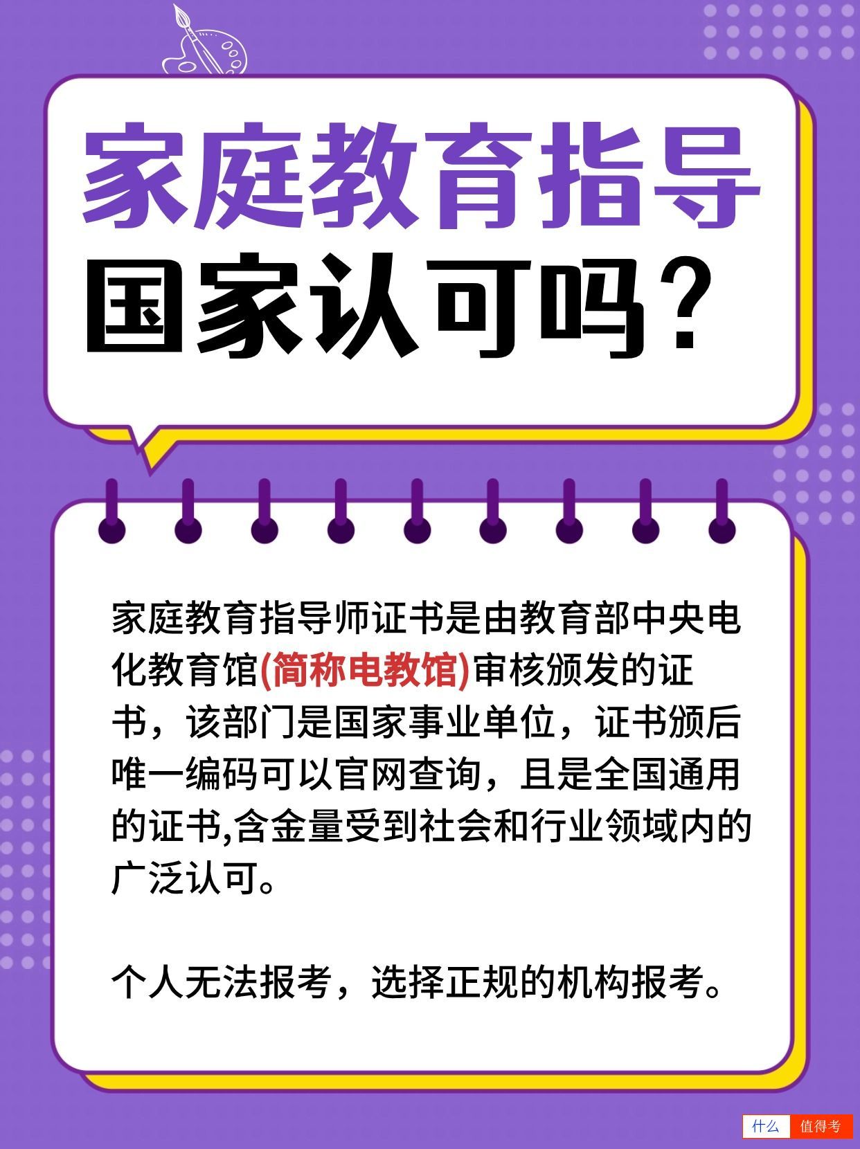想要成为家庭教育指导师？你是否符合这些条件？-2