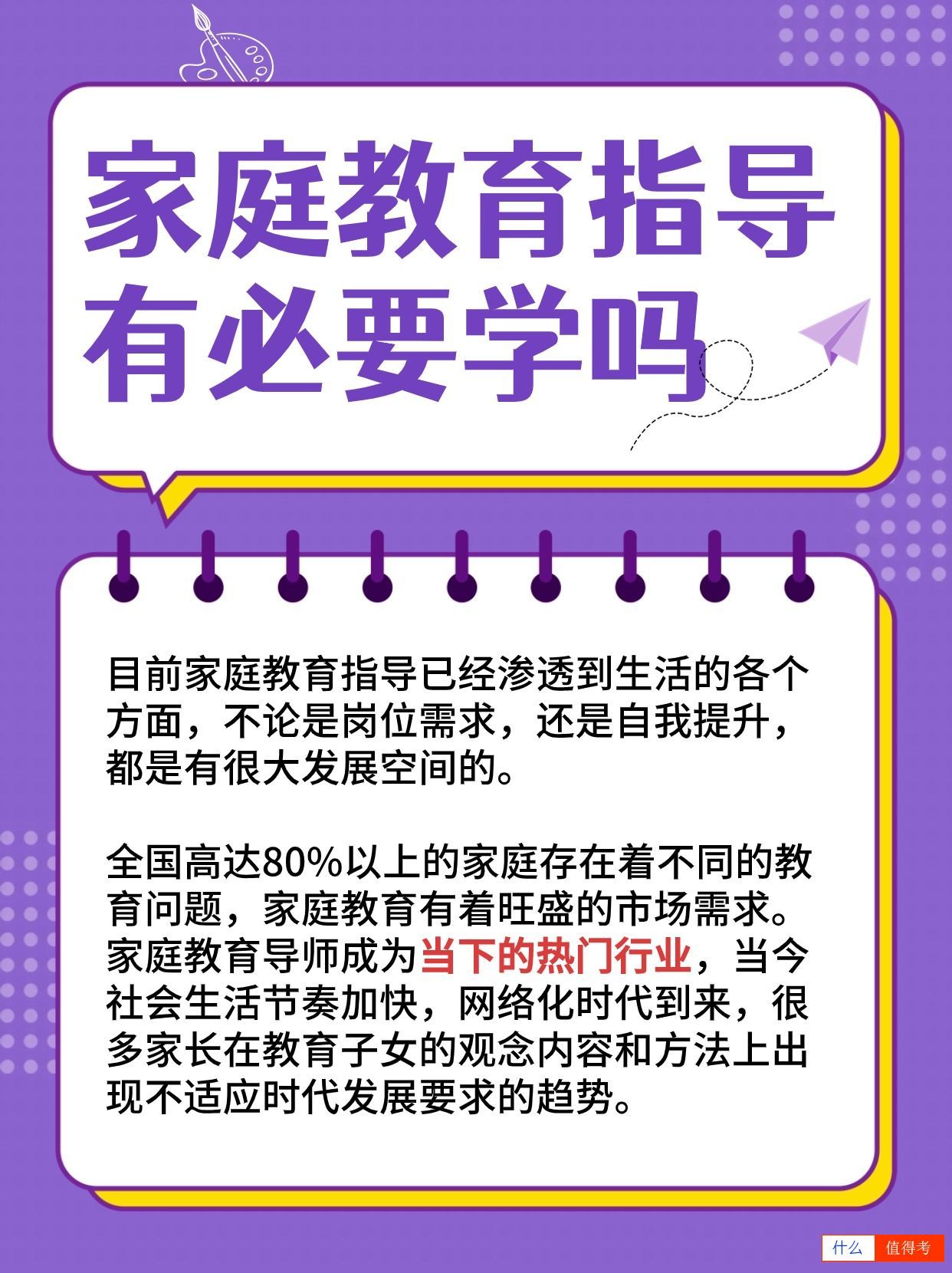 想要成为家庭教育指导师？你是否符合这些条件？-3