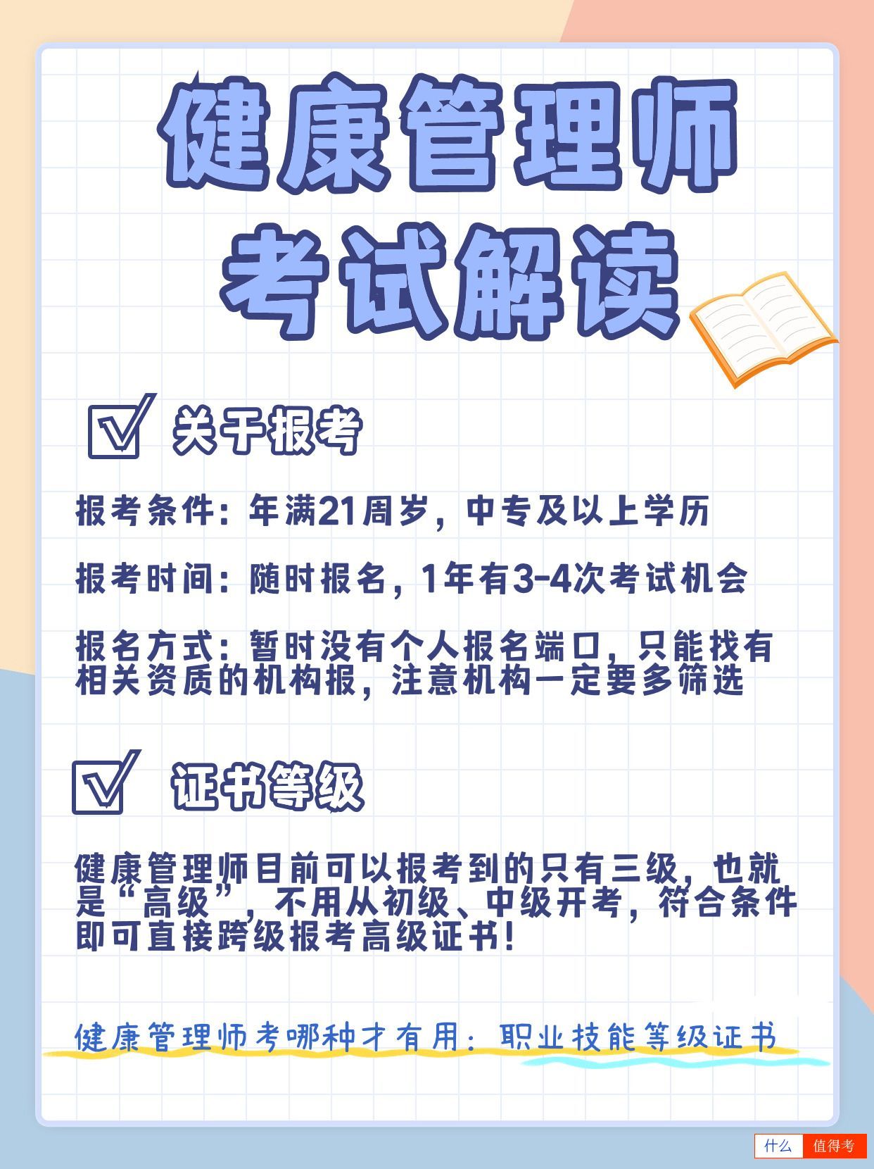 健康管理师如何选择靠谱的培训机构?-2