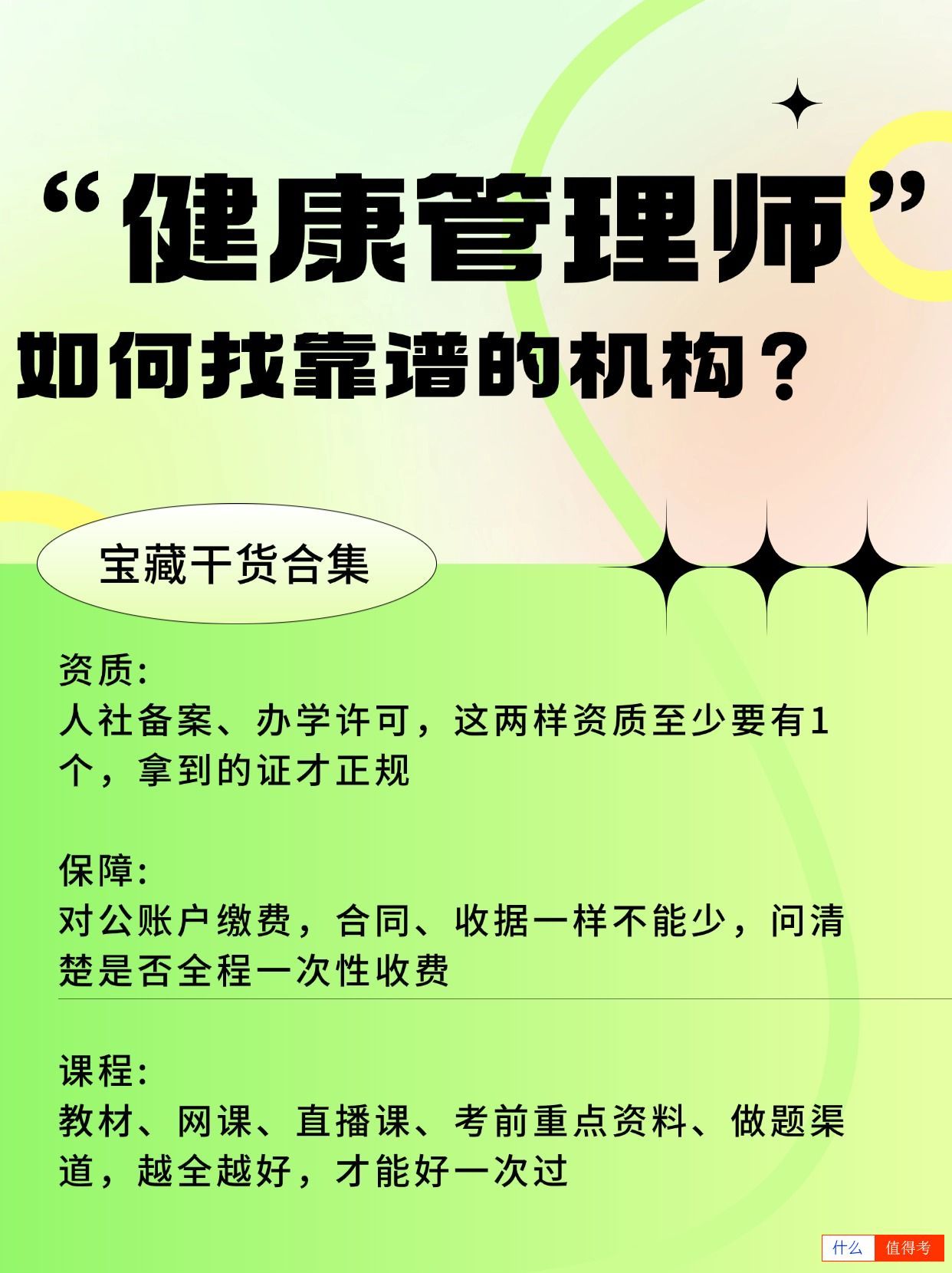 健康管理师证书含金量如何?怎么找靠谱机构?-1