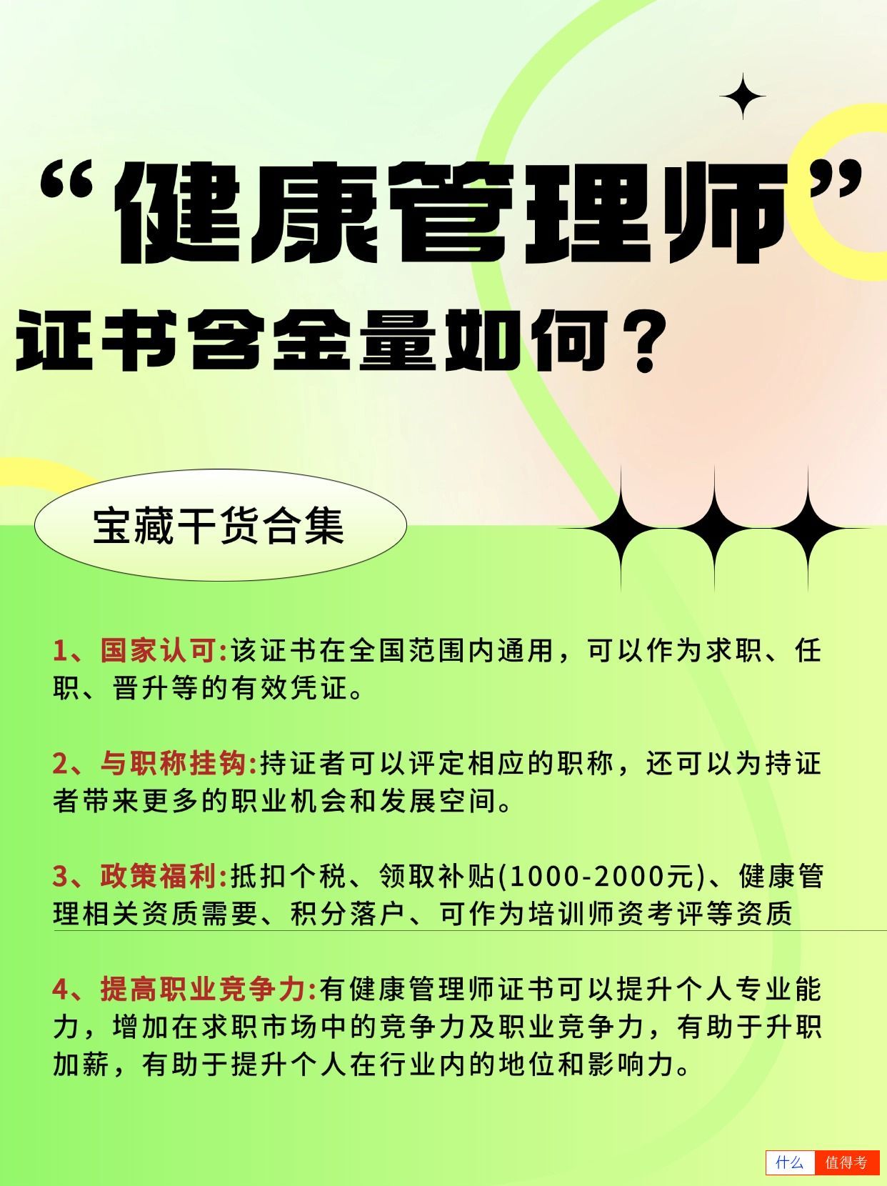 健康管理师证书含金量如何？怎么找靠谱机构？-3