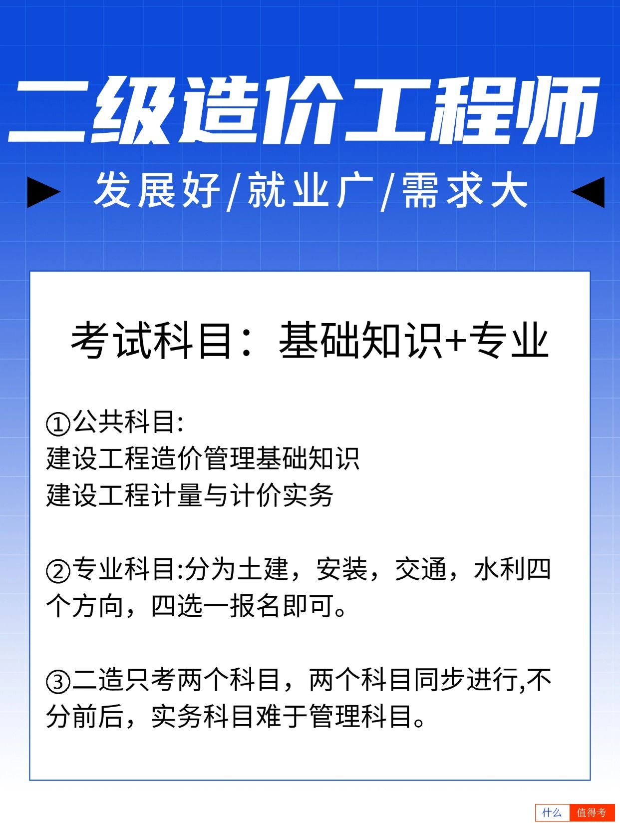 二级造价工程师报考要求不符合,怎么解决?-1