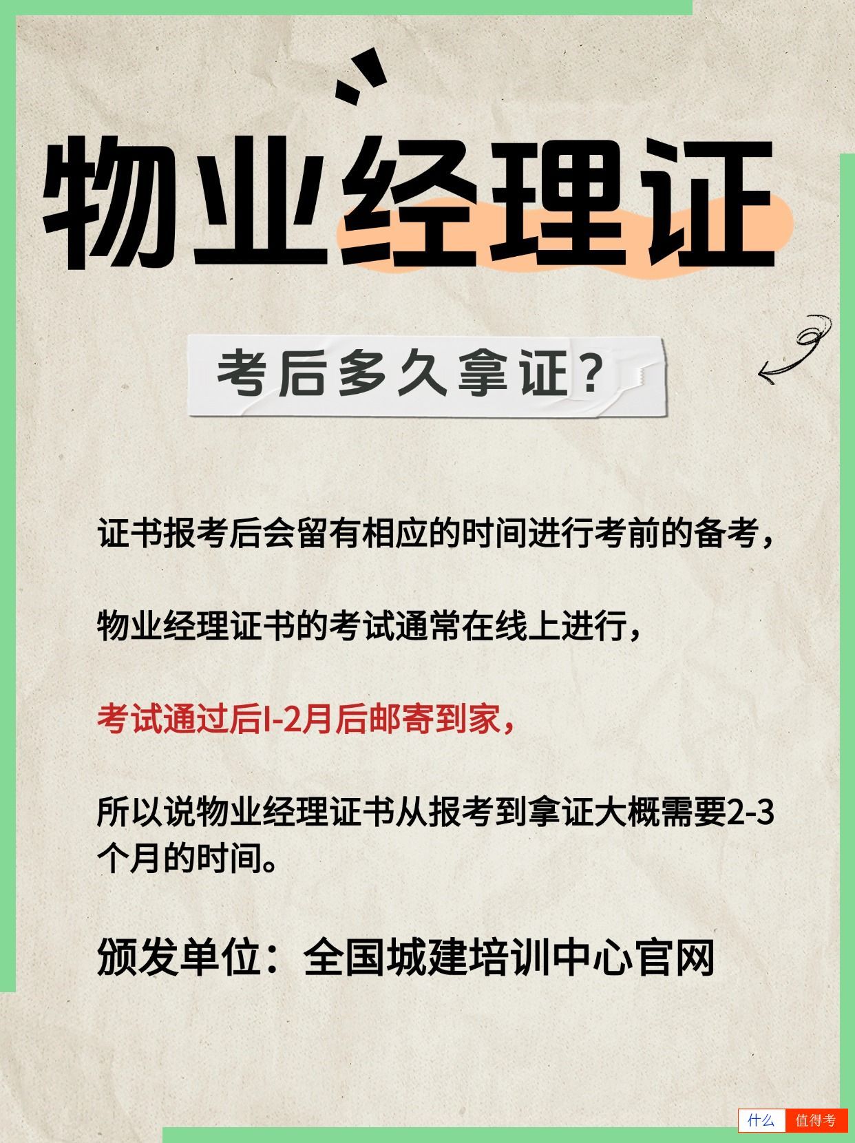 物业经理证含金量如何?报名考试要多久?-2