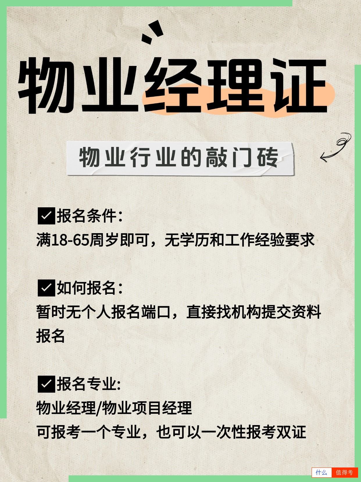 物业经理证含金量如何?报名考试要多久?-3