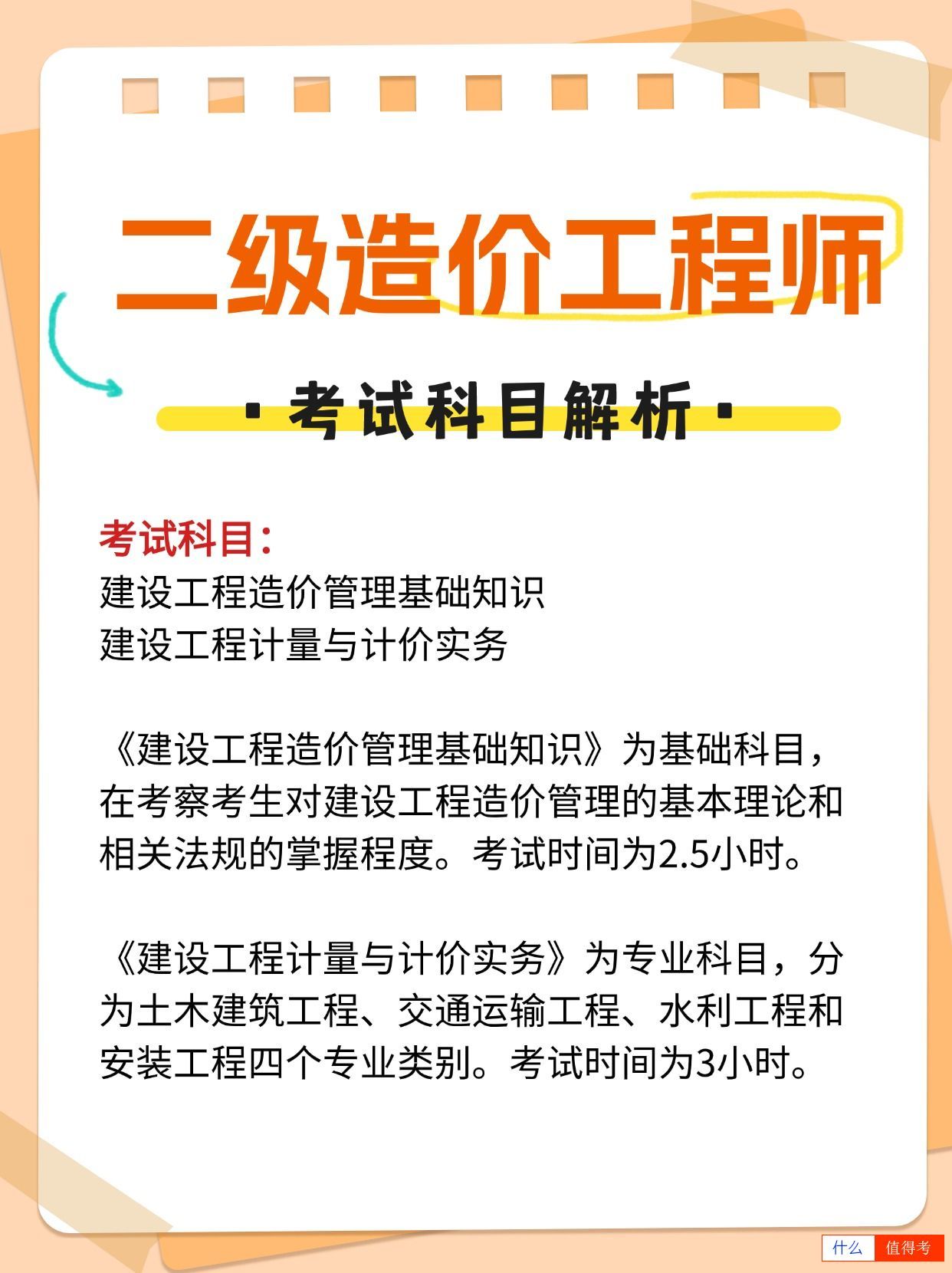二级造价工程师值得报考吗?非专业能报名吗?-2