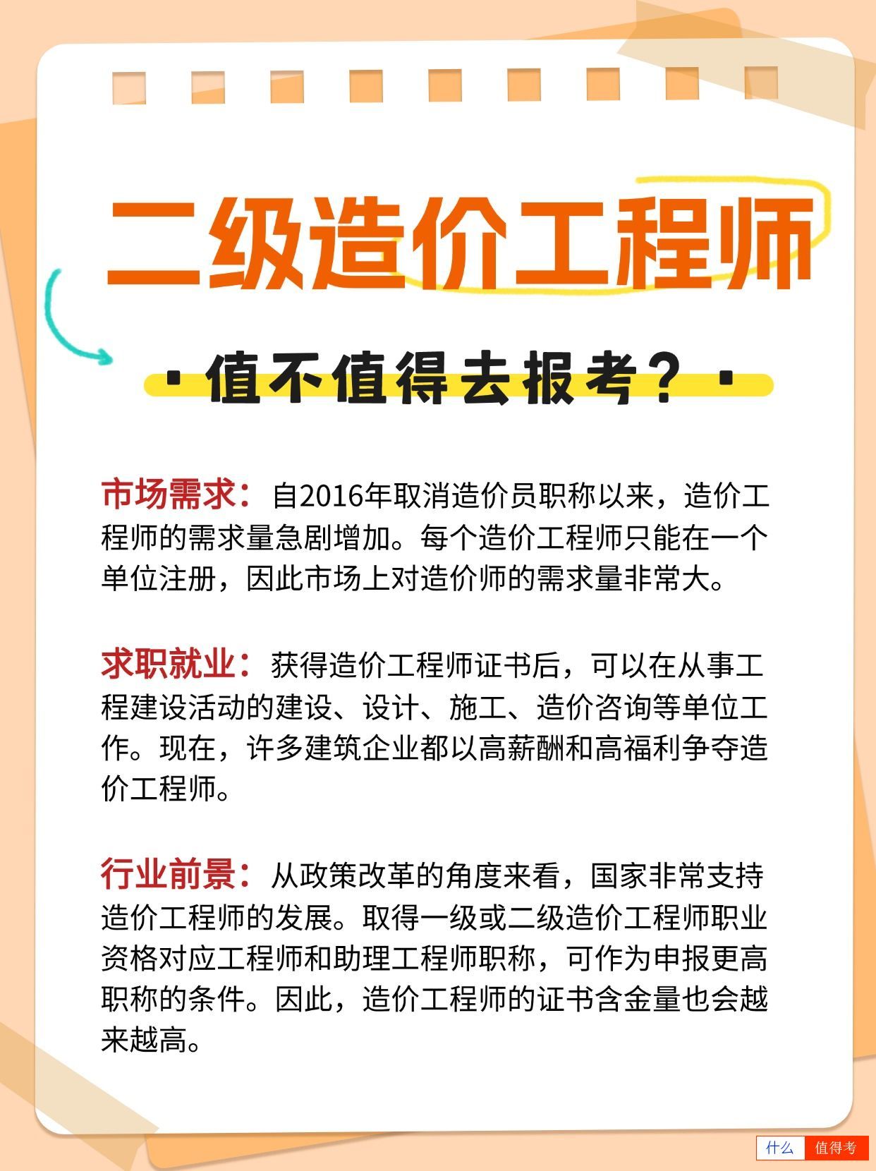 二级造价工程师值得报考吗？非专业能报名吗？-3
