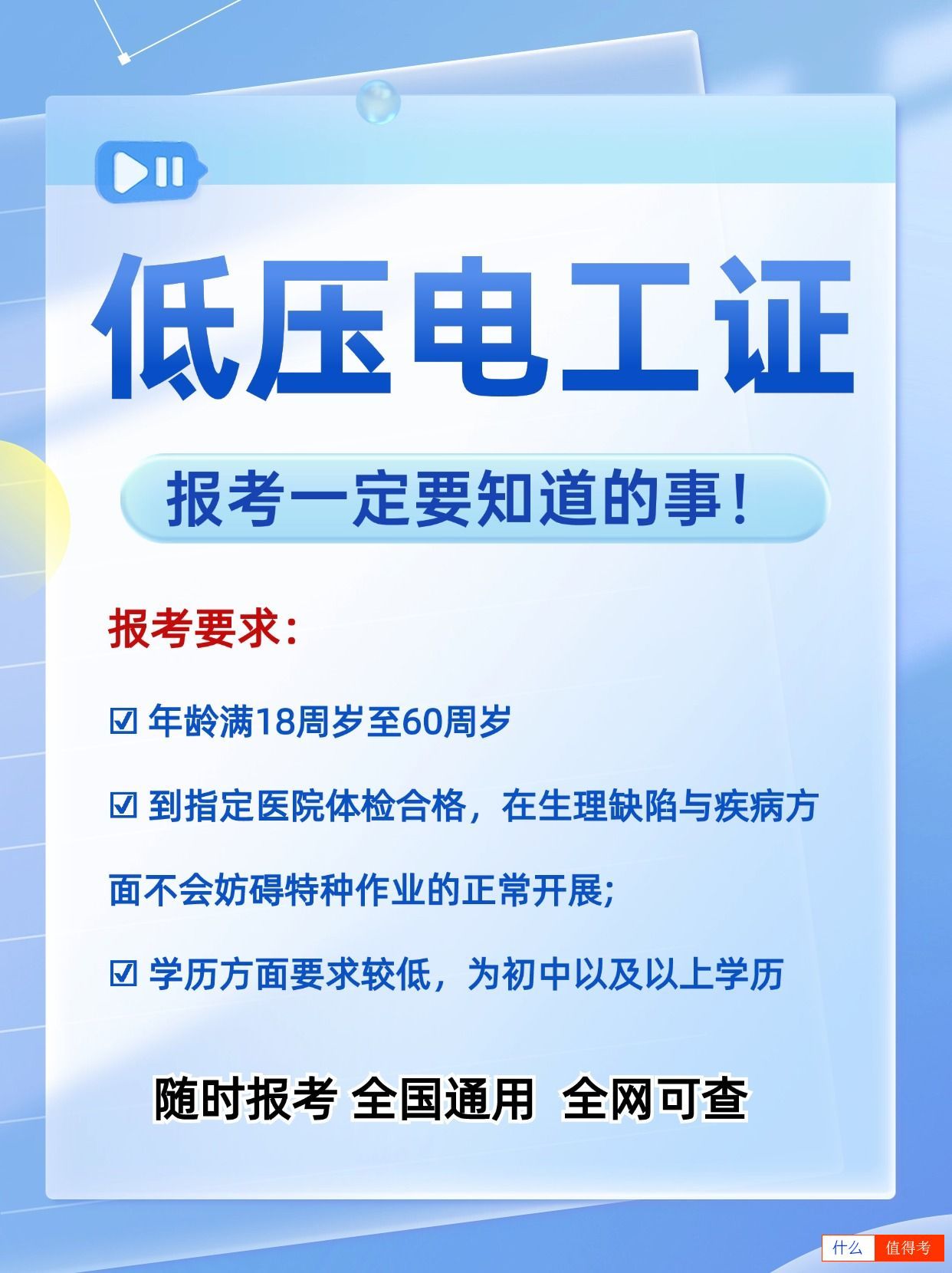 新手报考低压电工证一定要知道的事情!-1