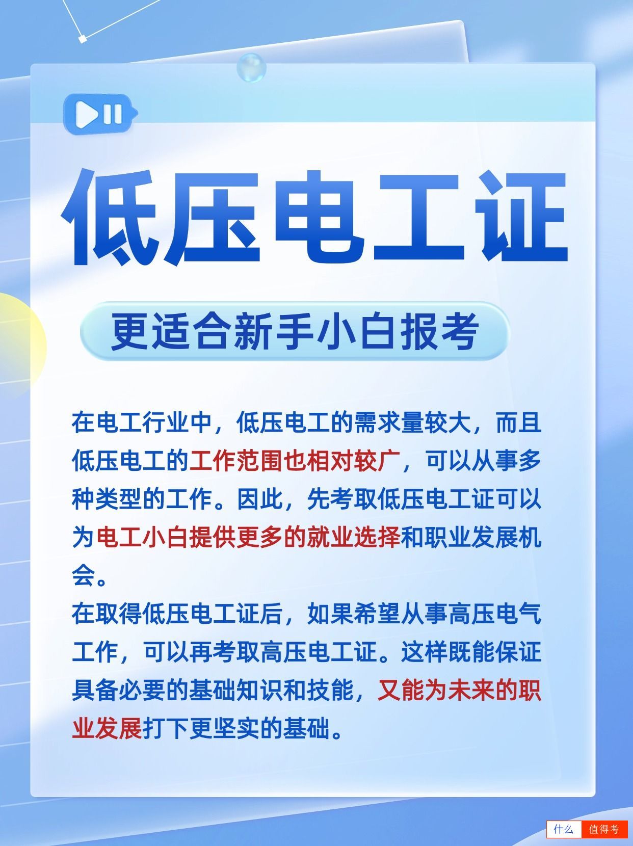 新手报考低压电工证一定要知道的事情!-2