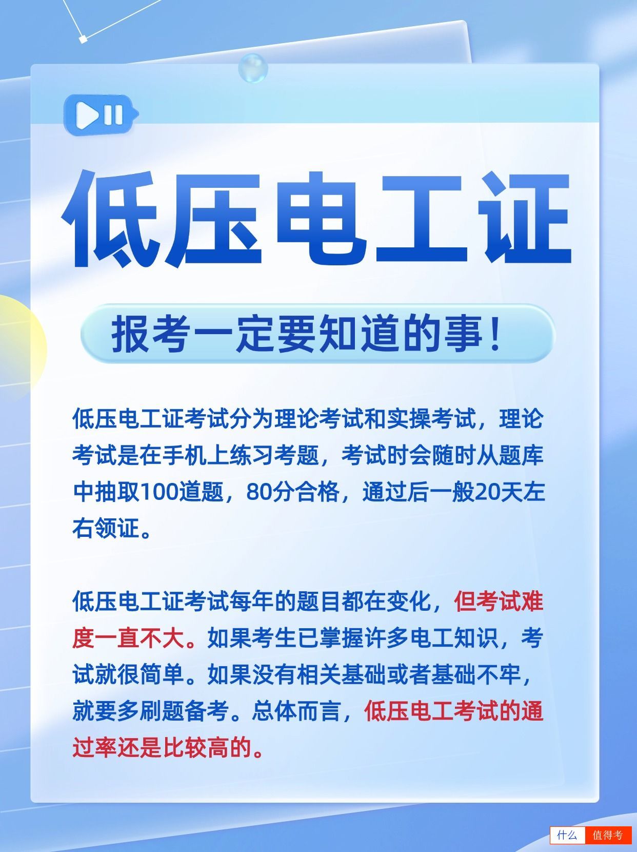 新手报考低压电工证一定要知道的事情!-3