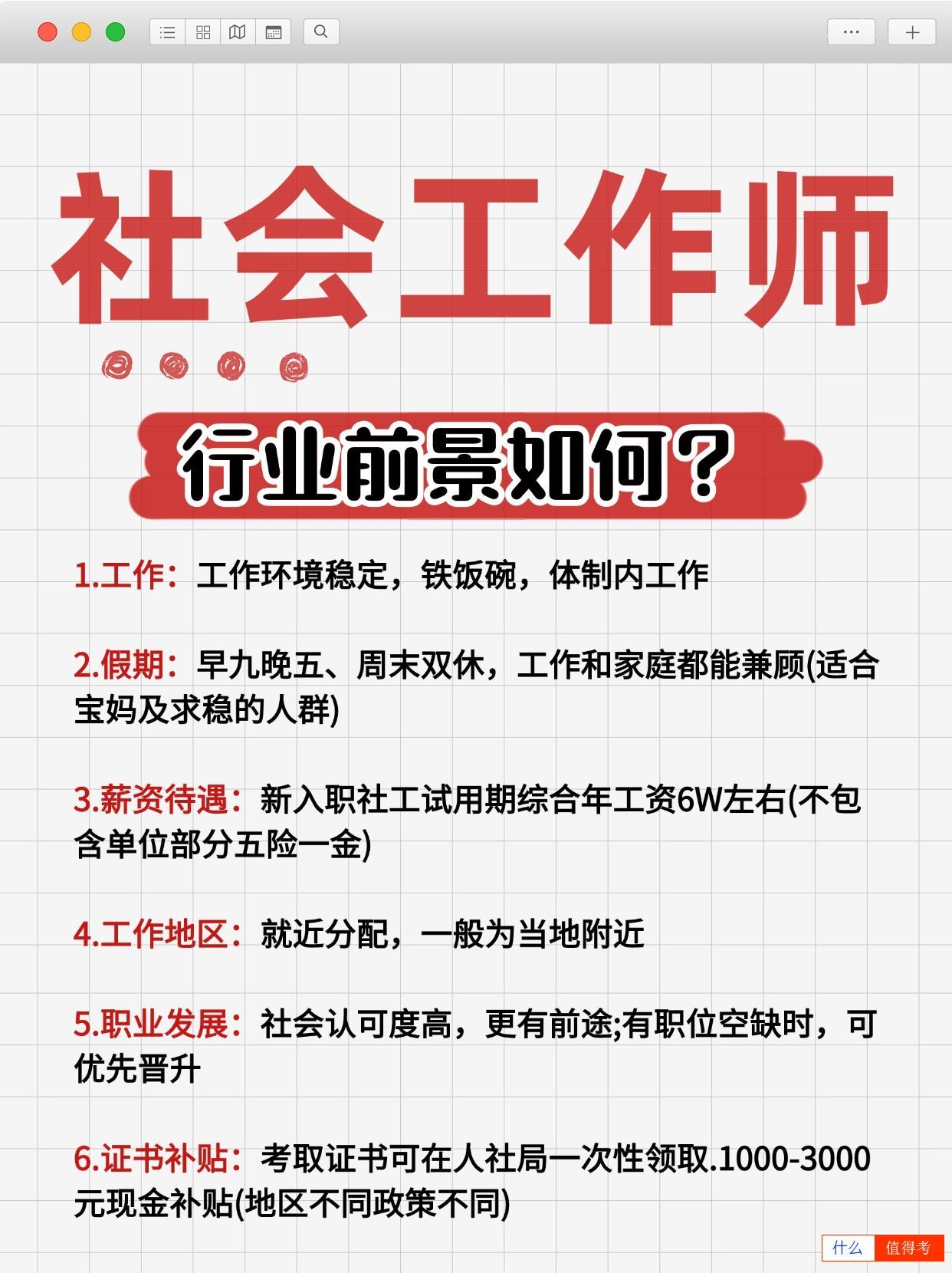 社会工作师初中级证怎么报考?行业前景如何?-2