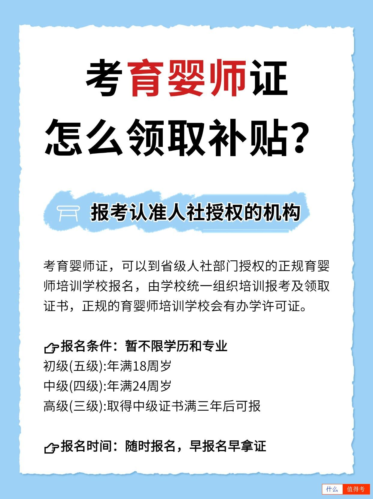 考育婴师证怎么领取补贴？-1