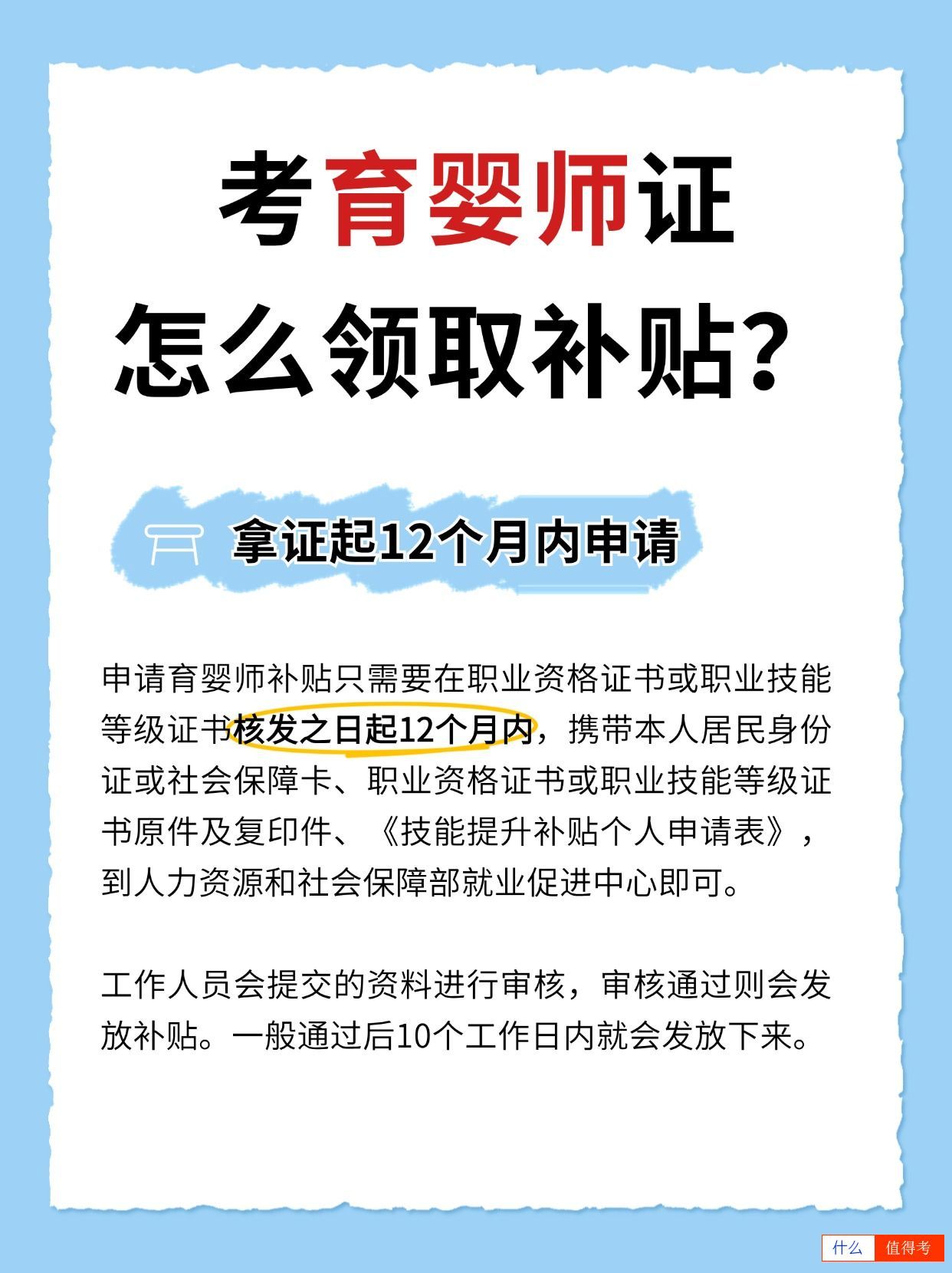 考育婴师证怎么领取补贴？-2
