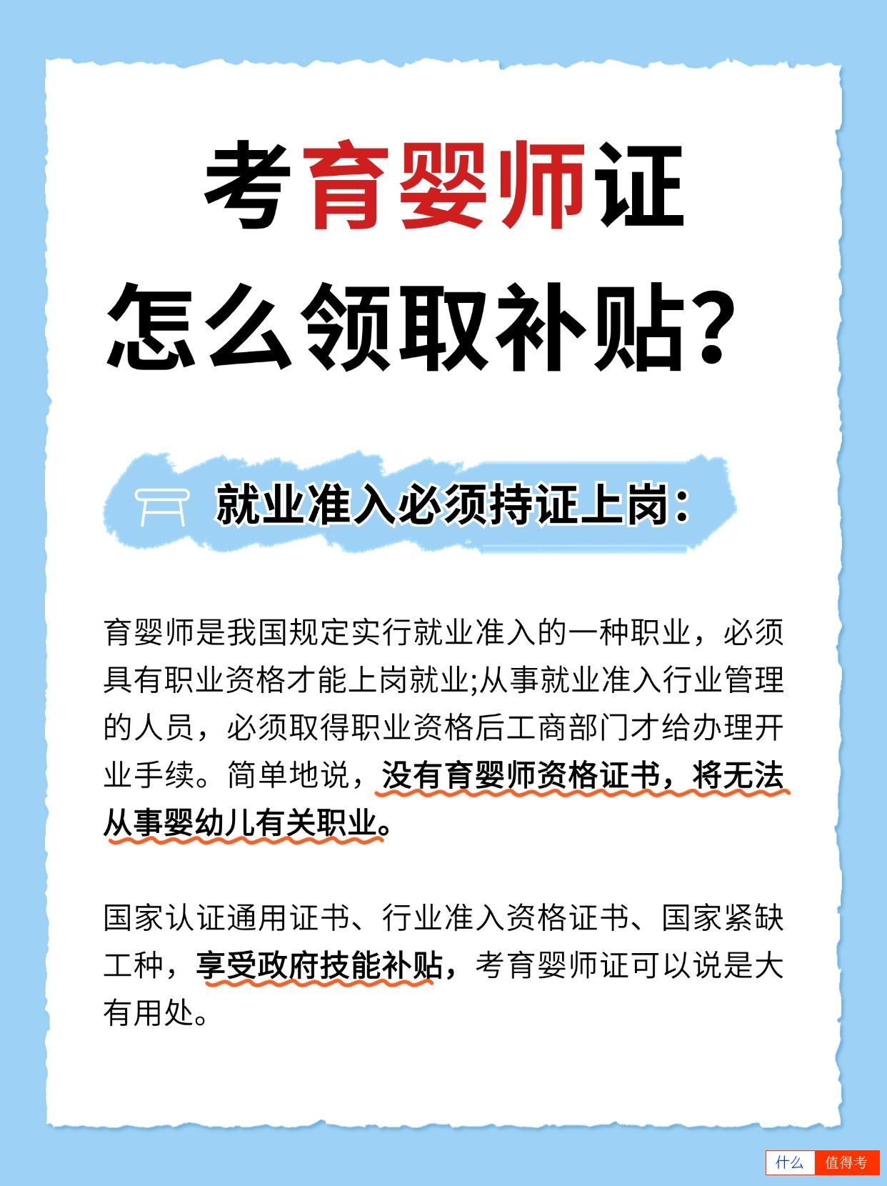 考育婴师证怎么领取补贴？-3