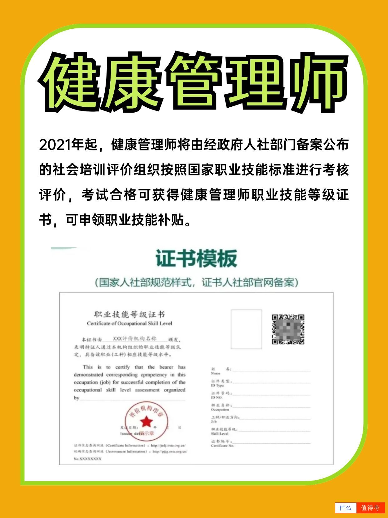 考哪种健康管理师证才有含金量?这些人不能考!-1