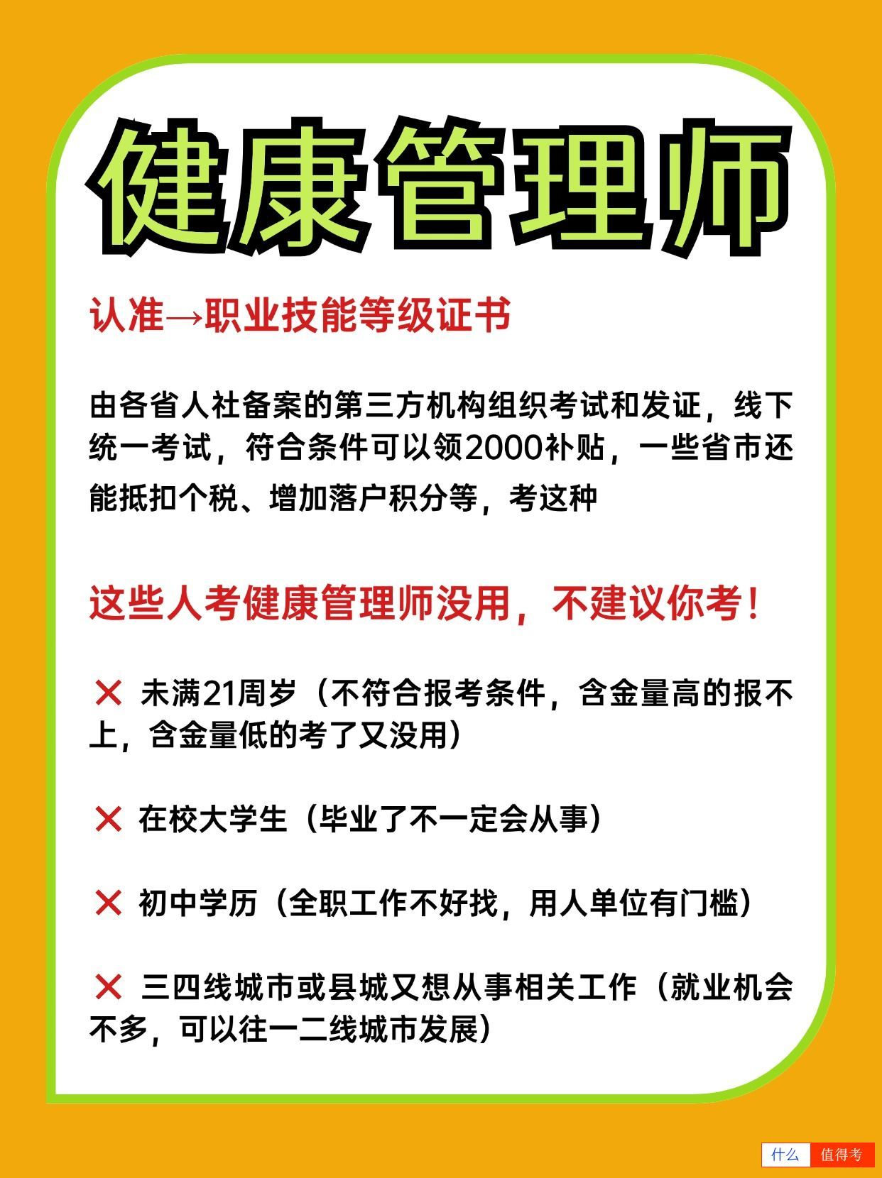 考哪种健康管理师证才有含金量?这些人不能考!-2