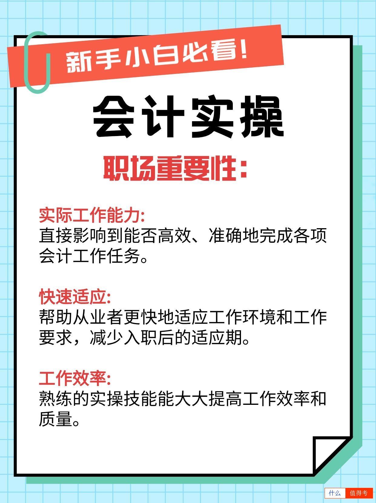 会计实操,新手小白的必修课!-1