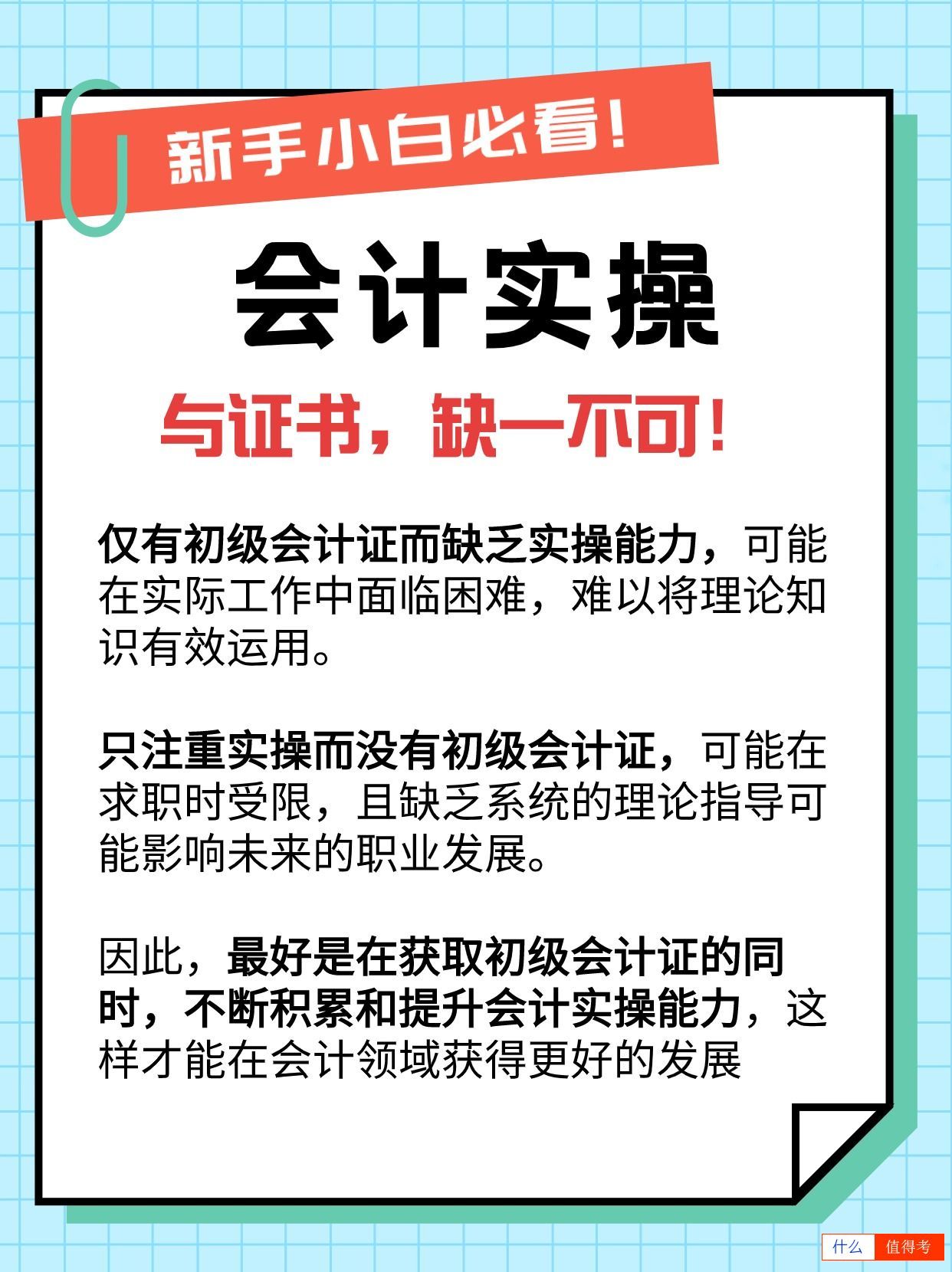 会计实操,新手小白的必修课!-2