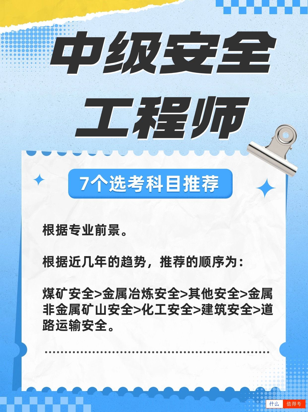 中级安全工程师考试攻略:教你如何选科目-2