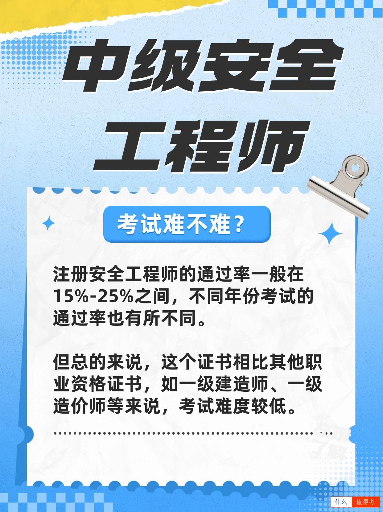 中级安全工程师考试攻略：教你如何选科目-3