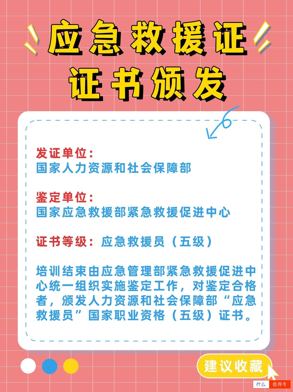 应急救援证值得报考吗?证书应用广泛吗?-1