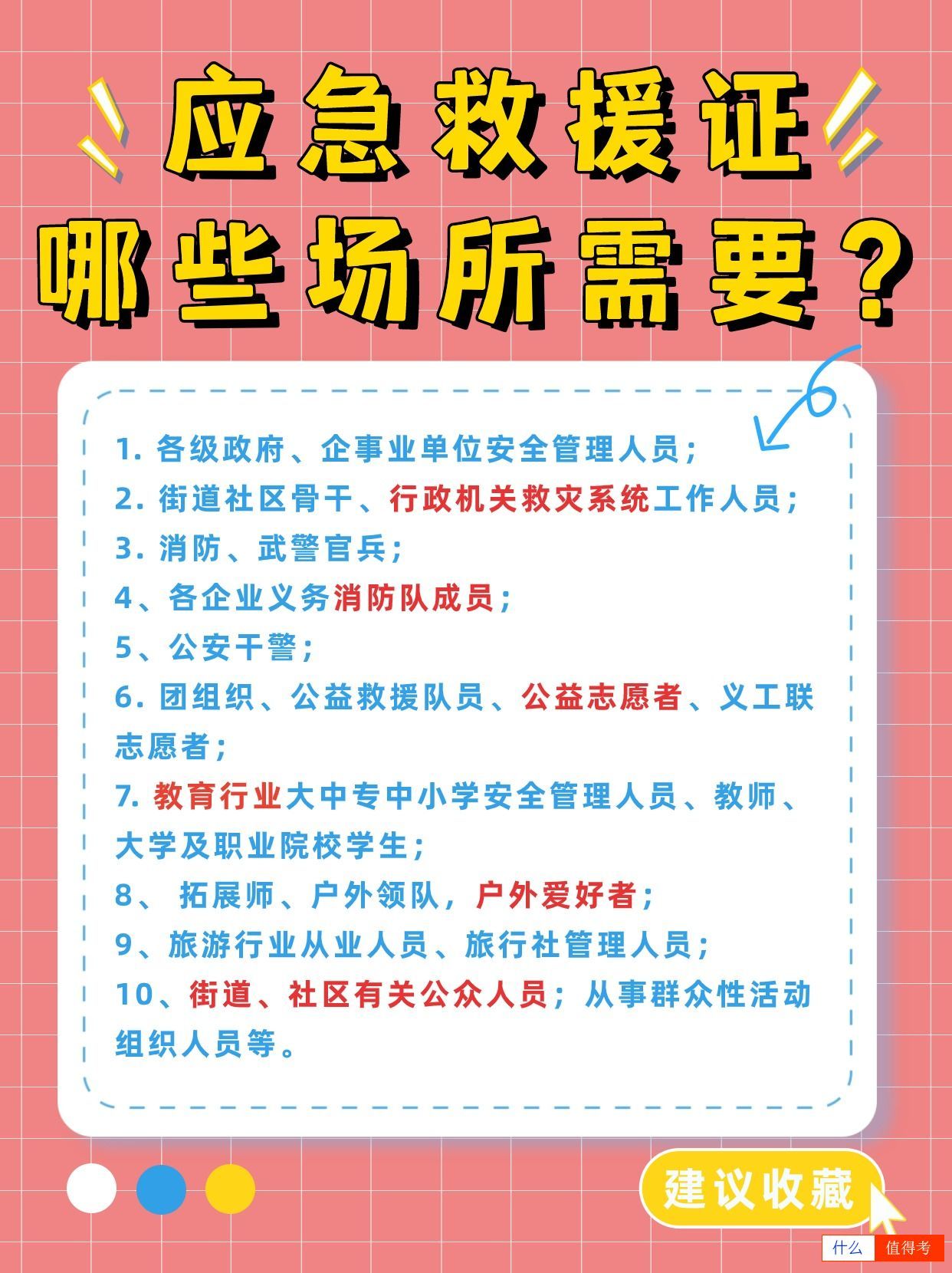 应急救援证值得报考吗?证书应用广泛吗?-2