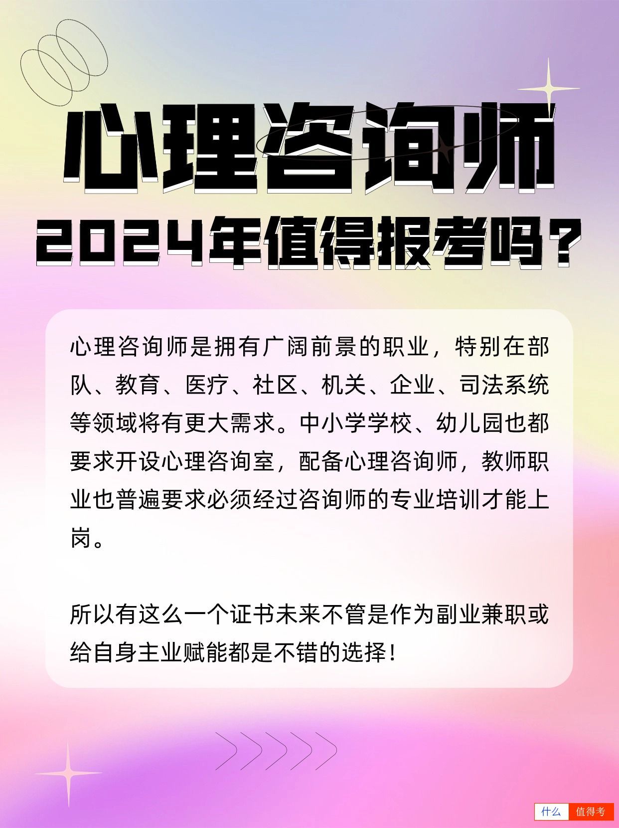 心理咨询师还值得推荐报考吗?-1