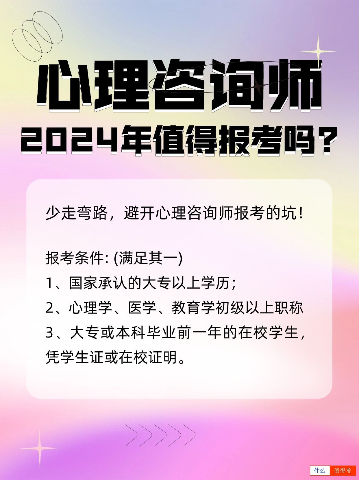 心理咨询师还值得推荐报考吗？-2