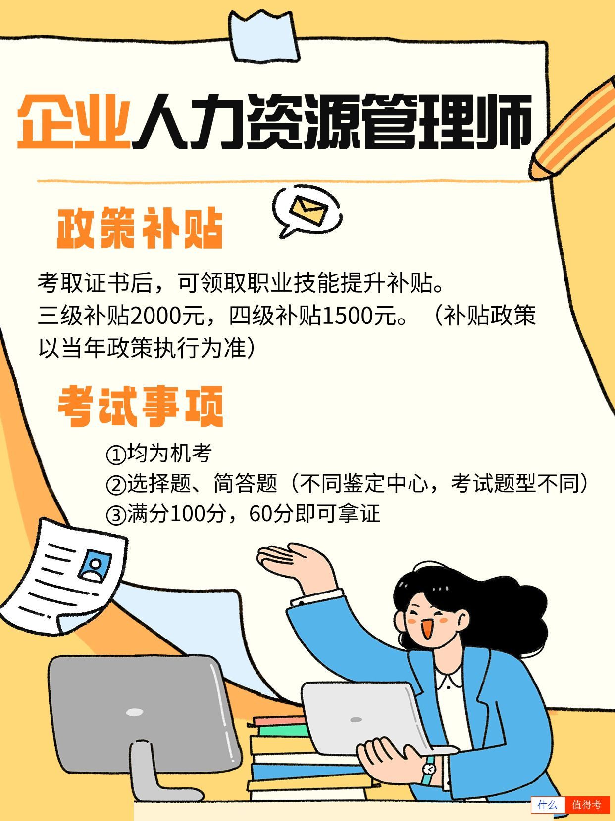 企业人力资源管理师考试难不难?-2