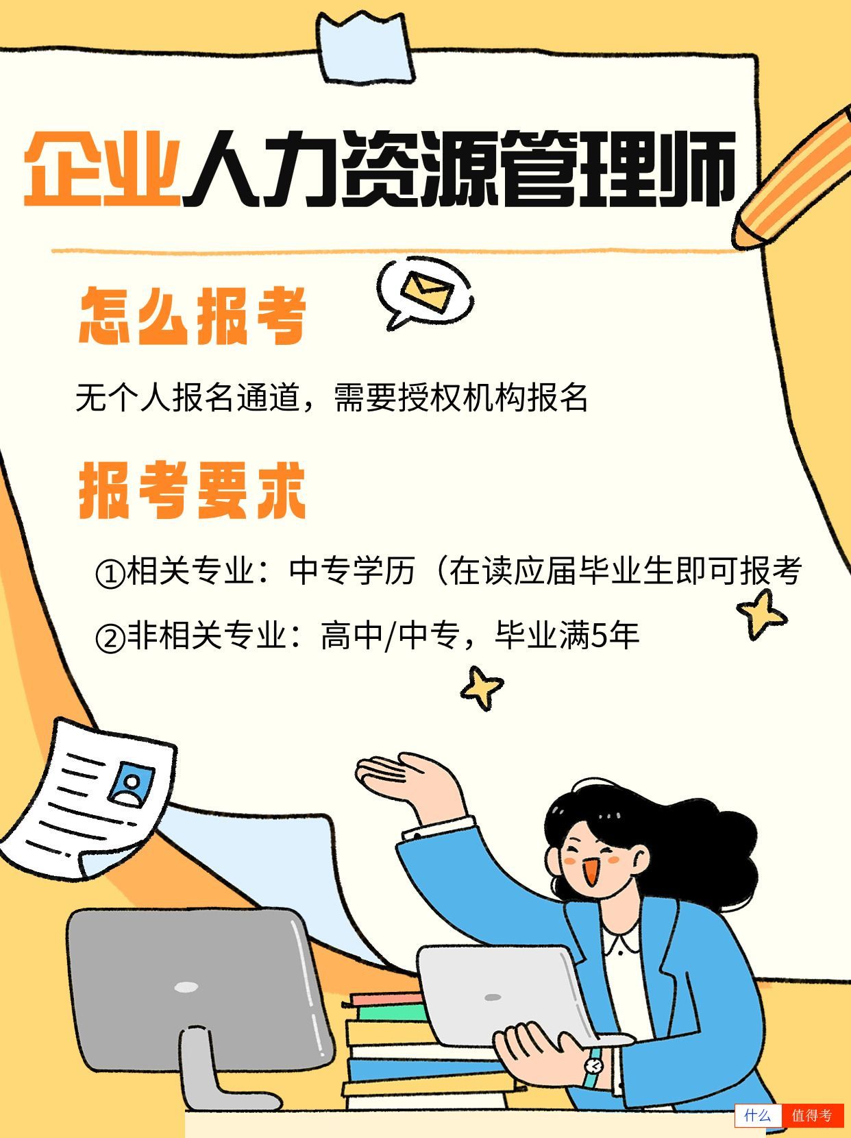 企业人力资源管理师考试难不难？-3