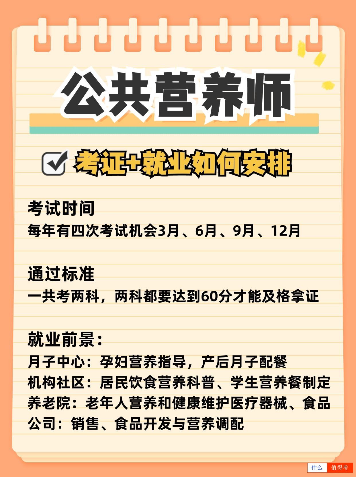 公共营养师报考可领补贴吗?需要哪些要求?-2