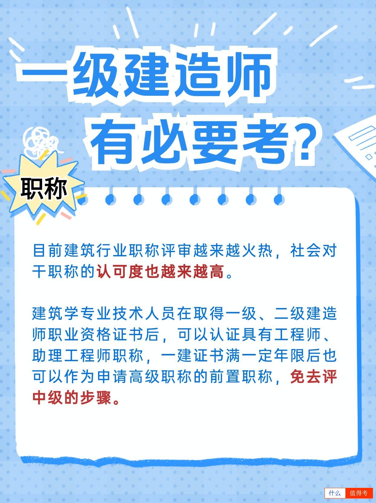 一级建造师有必要考吗?-1