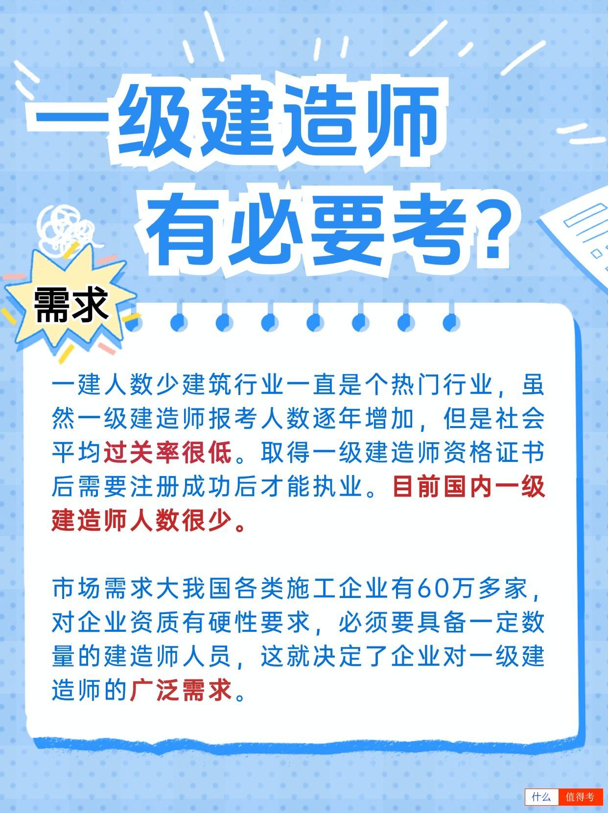 一级建造师有必要考吗?-2