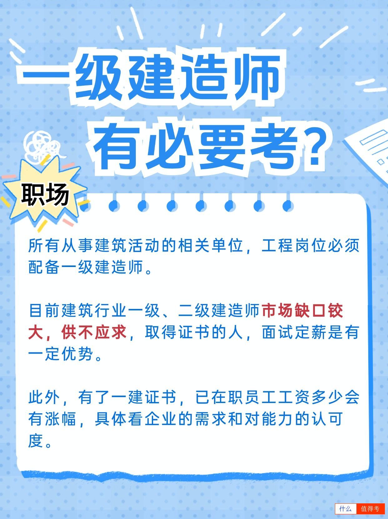 一级建造师有必要考吗?-3