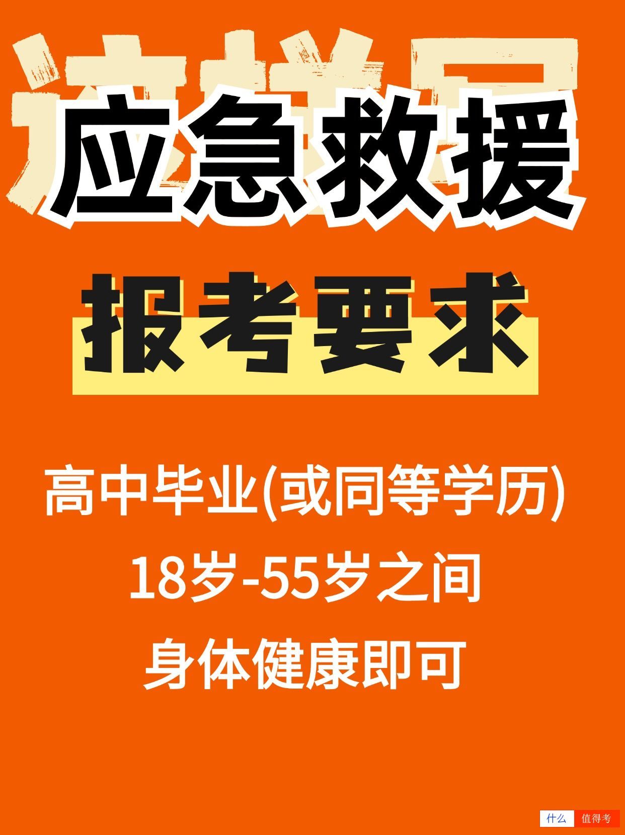 应急救援员报名流程：考试内容包括哪些？-3