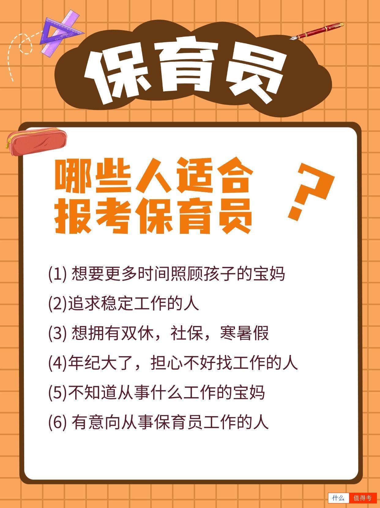 保育员怎么报考?转做幼师有优势!-1