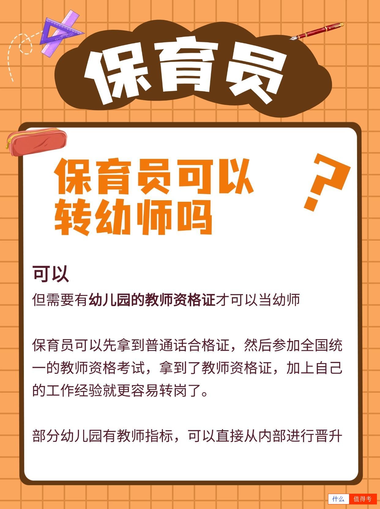 保育员怎么报考？转做幼师有优势！-3