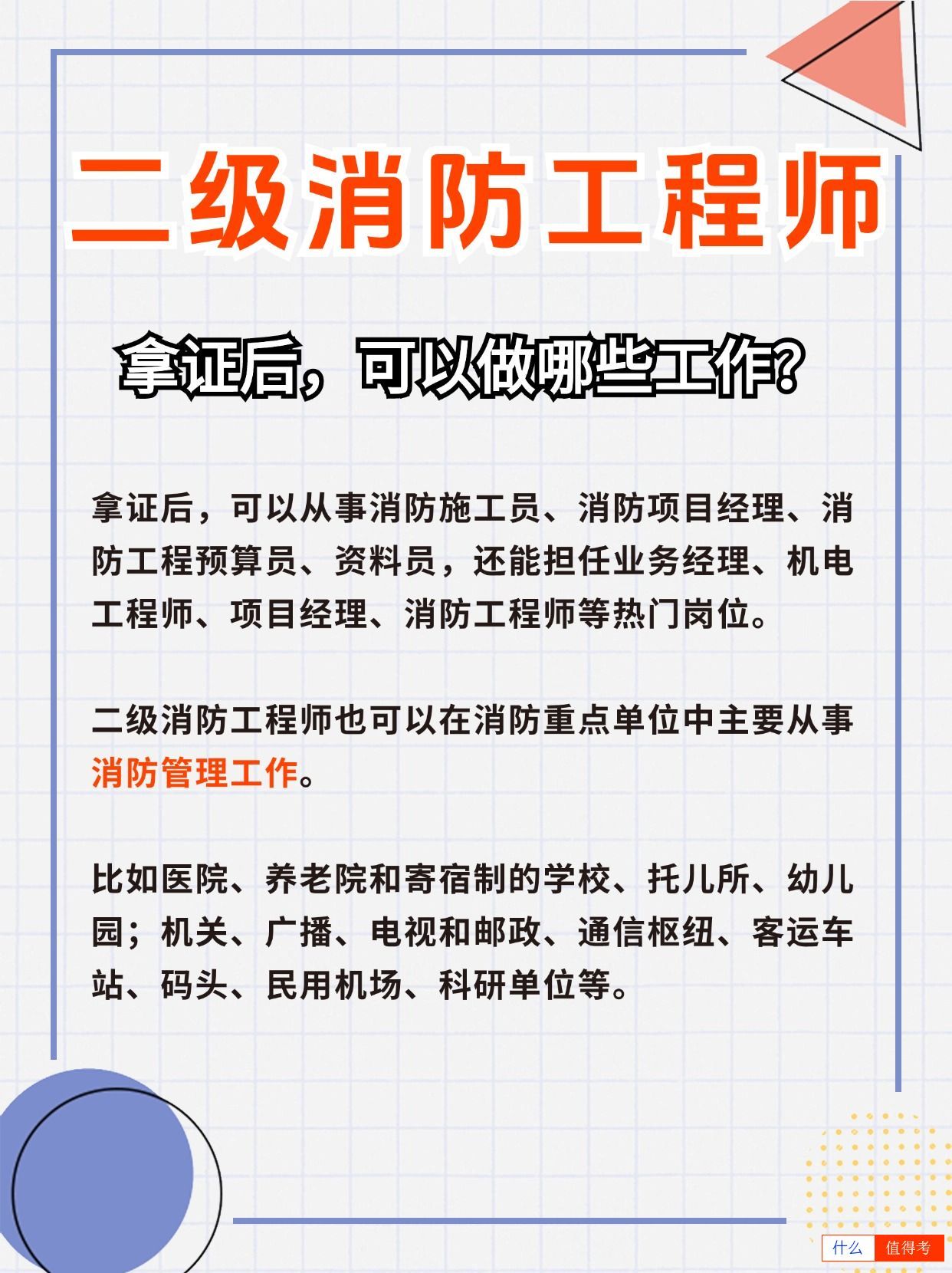二级消防工程师:非专业能报名吗?行业前景好吗?-1