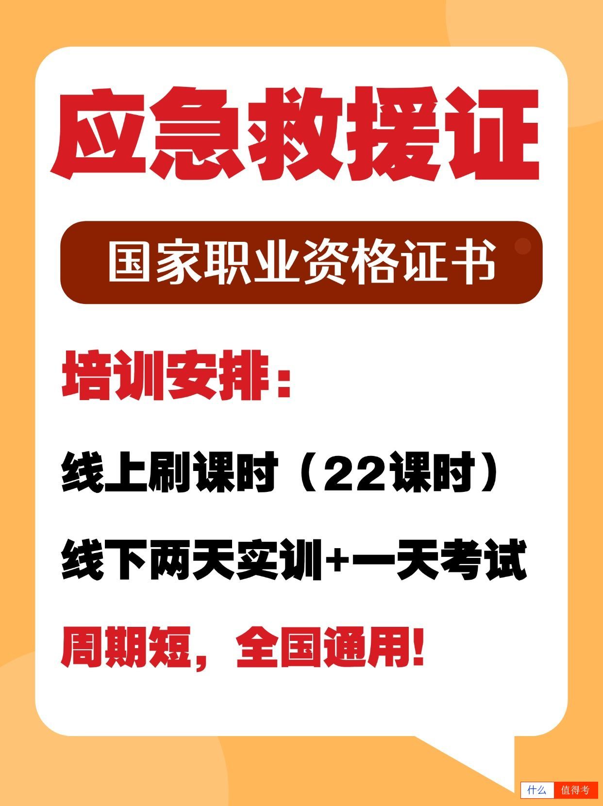 应急救援员证适合没什么特长的男生报考！-1