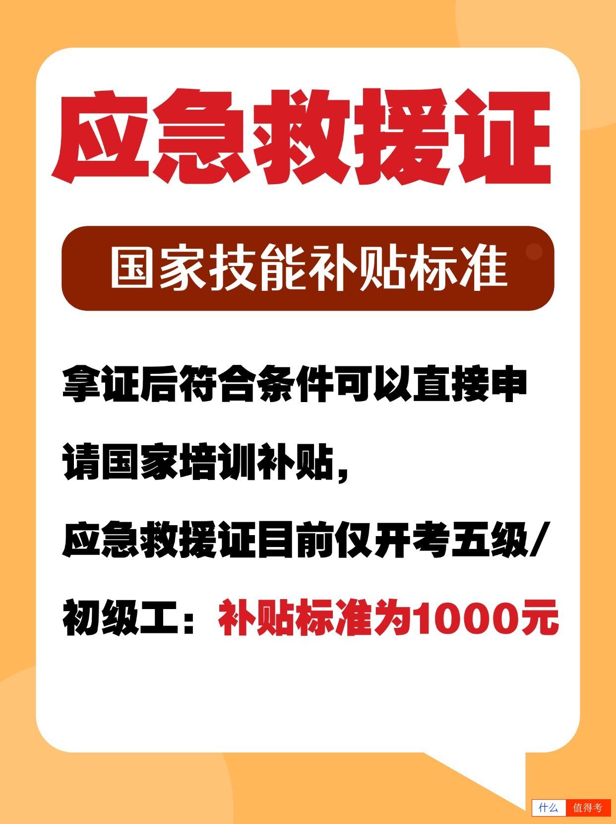 应急救援员证适合没什么特长的男生报考！-2