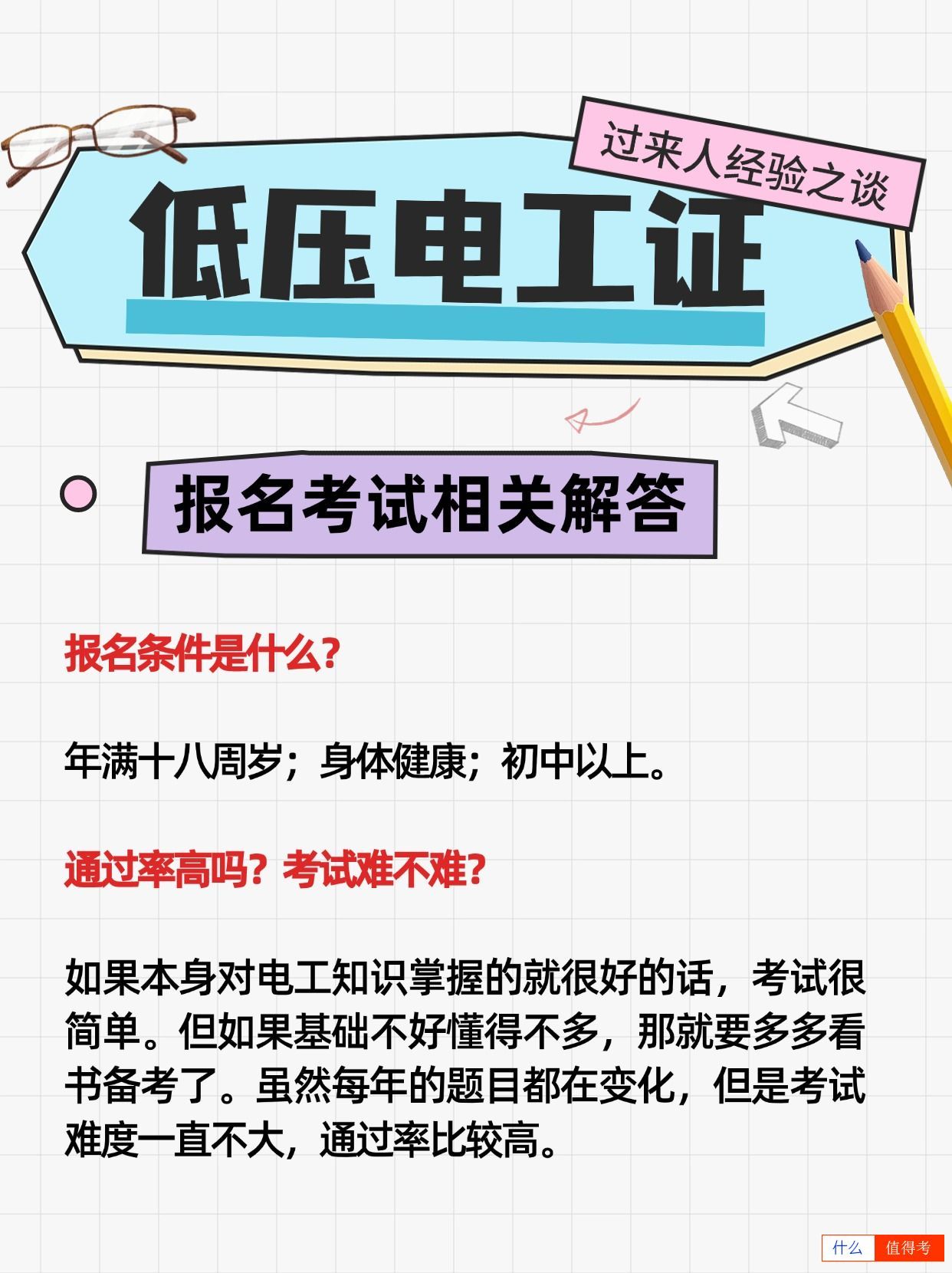 考到低压电工证可以做哪些工作?-1