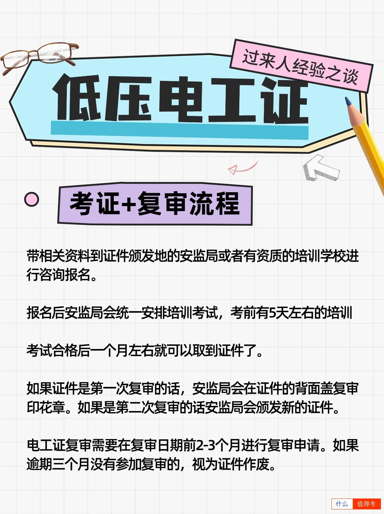 考到低压电工证可以做哪些工作?-2