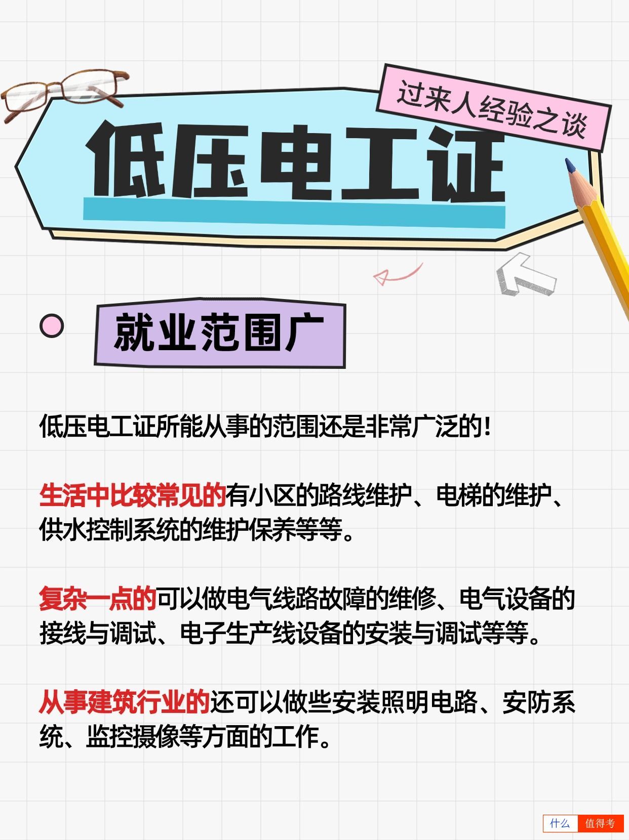 考到低压电工证可以做哪些工作?-3