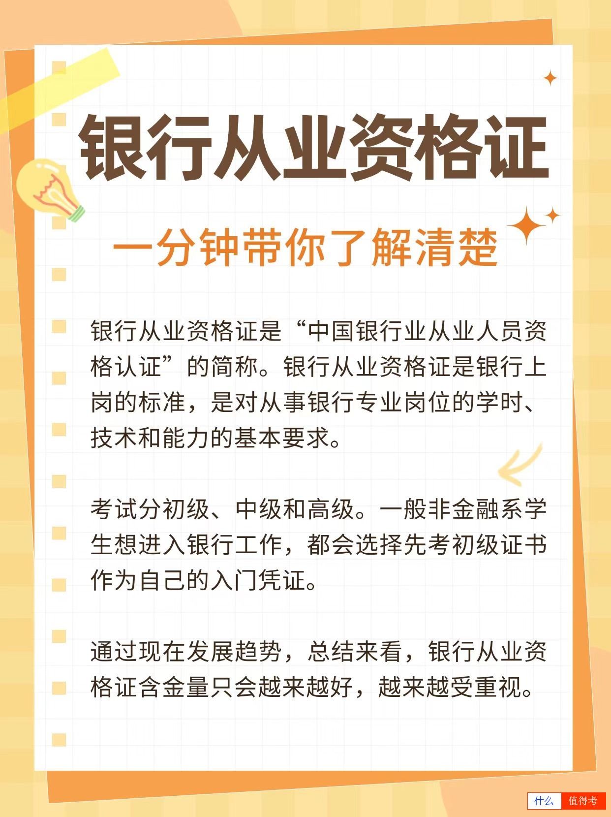 银行从业资格证报考攻略,一分钟讲清楚!-1